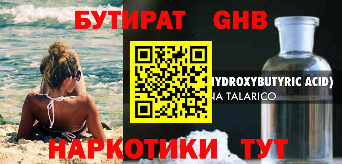 Бутират Butirat  Вход с VPN  Малоярославец 