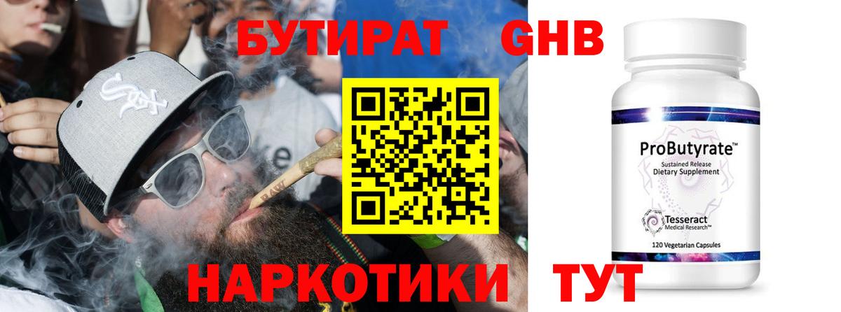 БУТИРАТ BDO Малоярославец