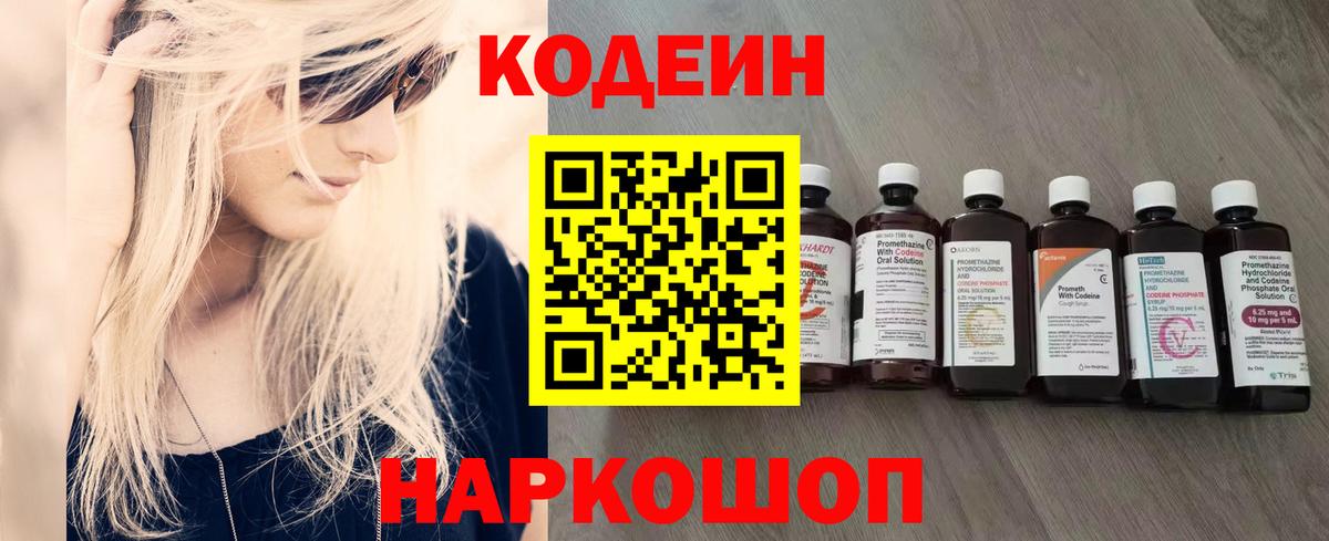 Малоярославец  Codein Purple Drank  Codein Purple Drank  Вход с VPN 
