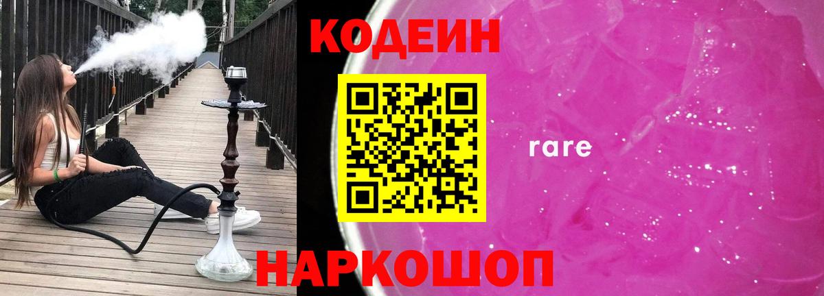 Codein Purple Drank Малоярославец