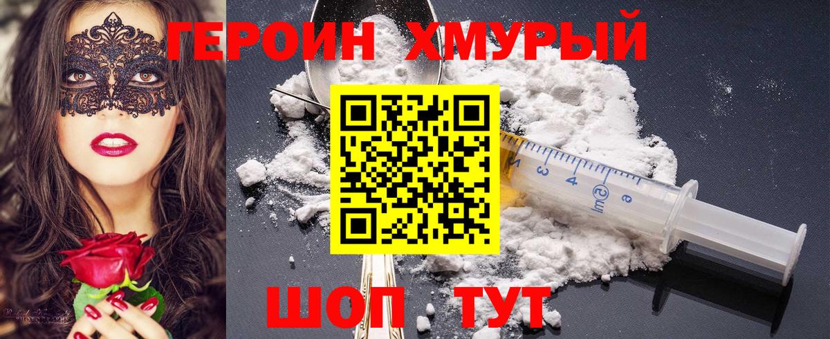 Героин VHQ  Героин  Малоярославец  Вход с VPN 