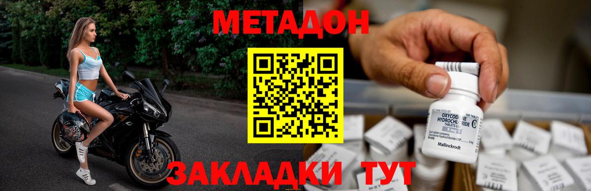 Малоярославец  МЕТАДОН methadone  Вход с VPN 